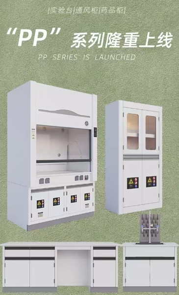 pp实验室操作台